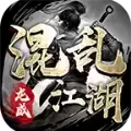 龙威混乱江湖