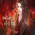 仙途札记易次元