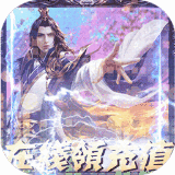 剑侠棋缘混沌初开