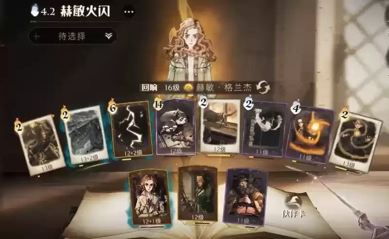 哈利波特魔法觉醒赫敏回响怎么搭配 哈利波特魔法觉醒赫敏回响卡组推荐