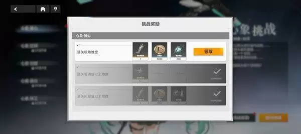 深空之眼心象挑战怎么玩?心象挑战极通关攻略大全图片1