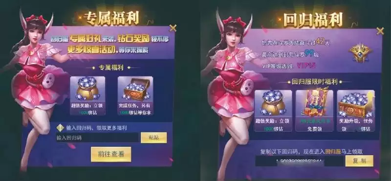 斗罗大陆h5回归福利怎么领？回归服回归码图片1