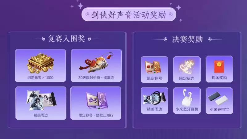 音乐江湖启！《剑侠世界3》剑侠好声音活动燃力来袭