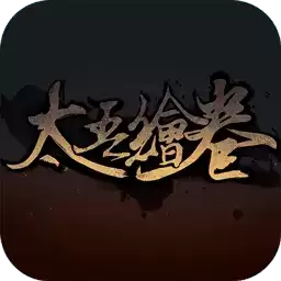 太吾绘卷0.2.7.0