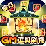 勇士闯魔窟GM
