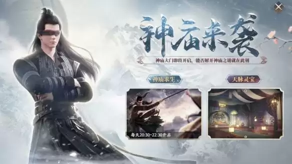 庆余年神庙求生任务怎么玩?全新生存模式玩法技巧介绍图片1