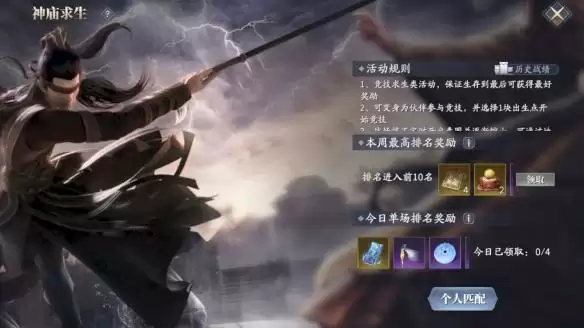 庆余年神庙求生任务怎么玩?全新生存模式玩法技巧介绍图片2