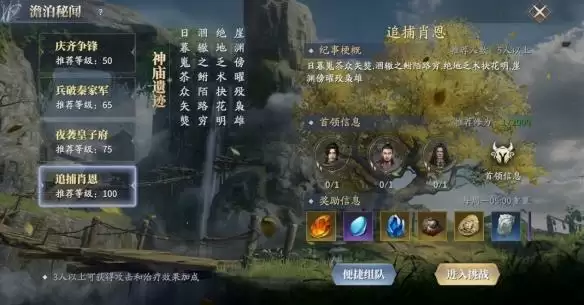 庆余年手游澹泊秘闻追捕肖恩怎么打？澹泊秘闻追捕肖恩通关攻略大全图片1