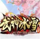 武神传奇3职业