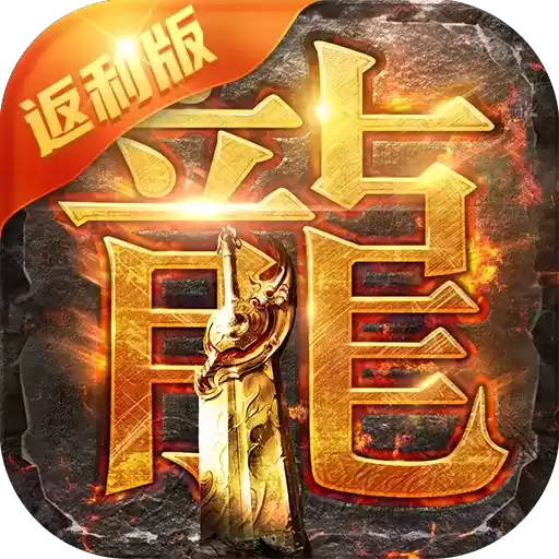 至尊蓝月之龙城争霸