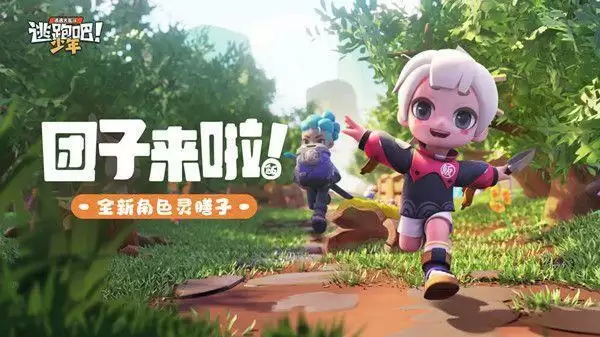 逃跑吧少年小团子是什么角色?小团子信息爆料一览图片1