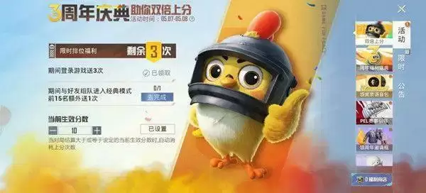 和平精英三周年双倍上分活动怎么玩?三周年双倍上分活动规则一览图片1