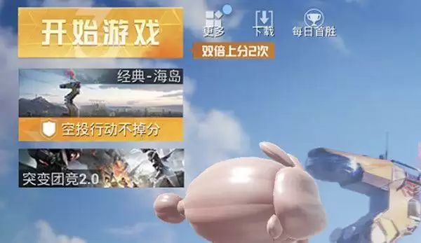 和平精英三周年双倍上分活动怎么玩?三周年双倍上分活动规则一览图片2