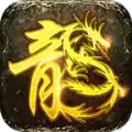 复古热血高爆