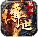 屠龙世界中变传奇sf