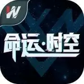 命运时空