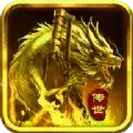 龙霸争兽传奇