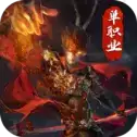 黑暗单职业传奇