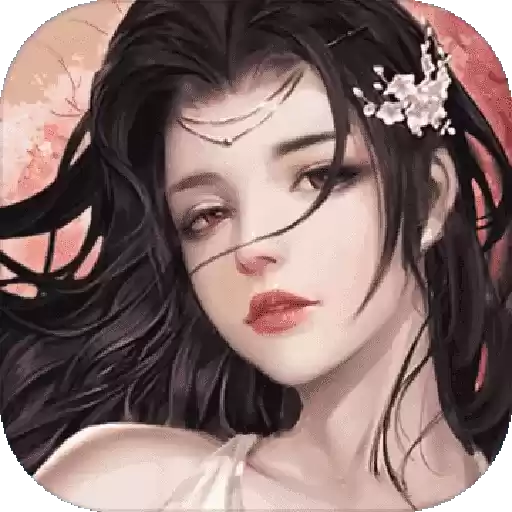 战国美人无限玉贝