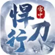 雪中悍刀行2免费