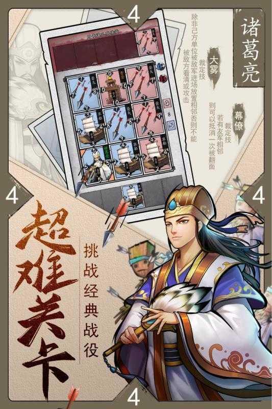 英雄爱三国免费