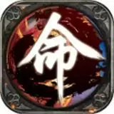 天之命买断