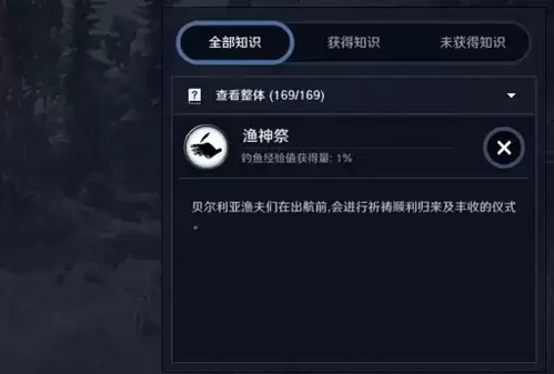 黑色沙漠手游渔神祭知识获取方法一览1