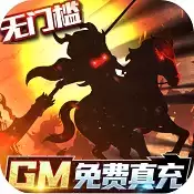 三国大领主GM免费真充