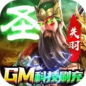 跨越千年GM科技刷充