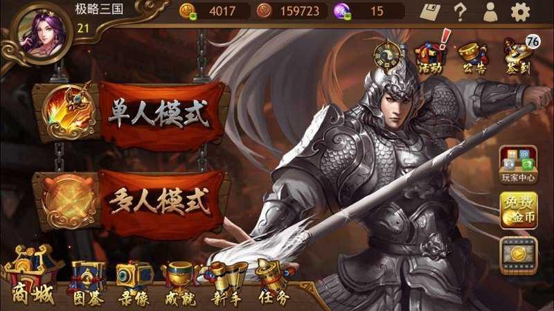 极略三国8.0修改版