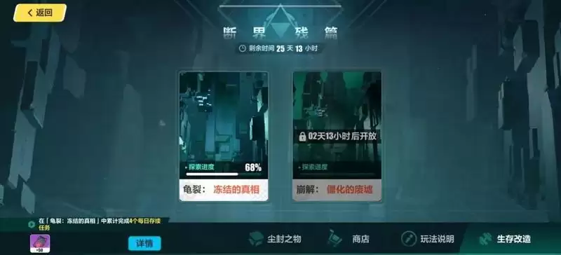 崩坏3断界残篇攻略 断界残篇怎么玩图片1