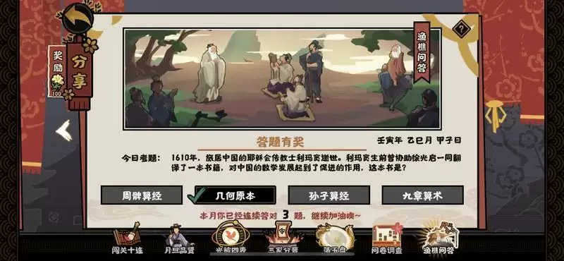 无悔华夏渔樵问答5.11答案:利玛窦和徐光启合作翻译了一本书籍图片1