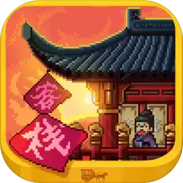 我在长安开客栈内购