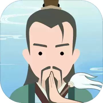 修仙式人生老本
