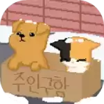 做我的家人가족이되어주세요