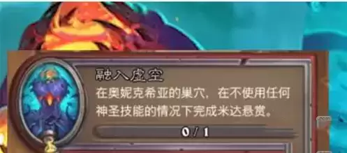 炉石传说融入虚空任务怎么完成?融入虚空任务攻略图片1