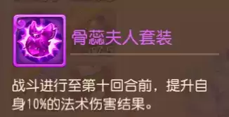 梦幻西游手游骨蕊夫人怎么样？骨蕊夫人打书攻略图片1