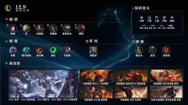 英雄联盟12.9版本更新内容 lol5月12日12.9更新公告一览图片2