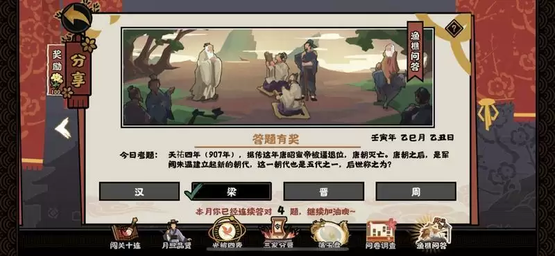 无悔华夏渔樵问答5.12考题答案:朱温建立了哪个朝代图片1