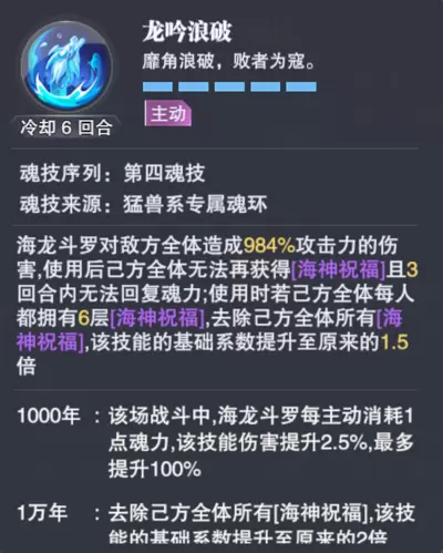 斗罗大陆魂师对决海龙魂环推荐4