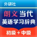 朗文当代学习辞典