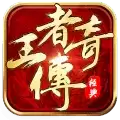 王者传奇免费脚本挂机