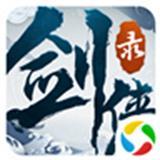 剑侠录