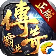 微信游戏传奇霸业