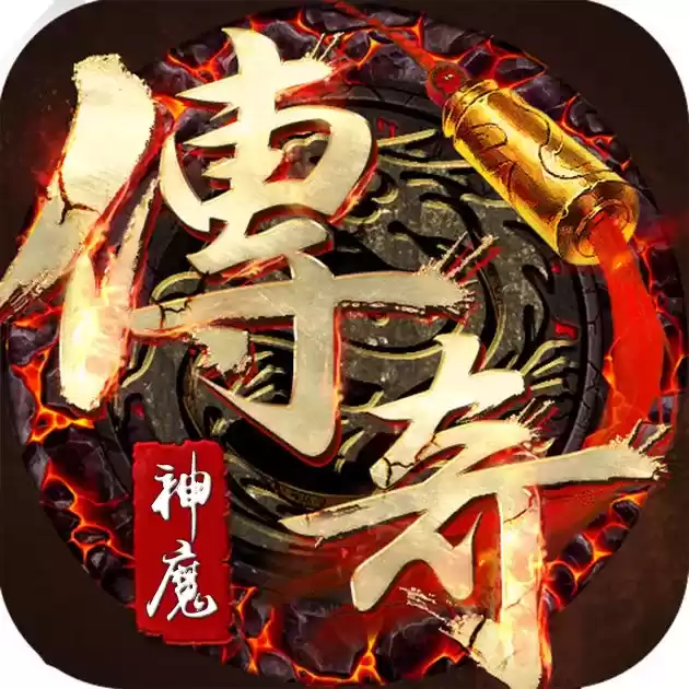 百战神魔传奇正