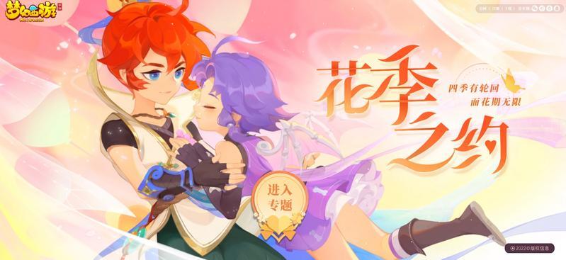 以花织梦，年华锦绣，《梦幻西游》手游花季之约系列活动浪漫来袭！