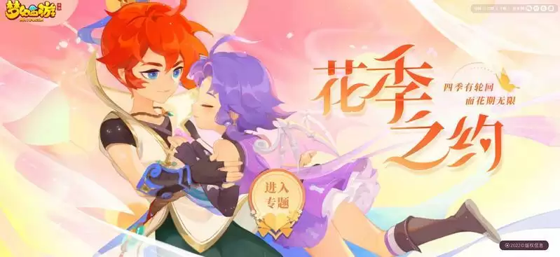 以花织梦，年华锦绣，《梦幻西游》手游花季之约系列活动浪漫来袭！