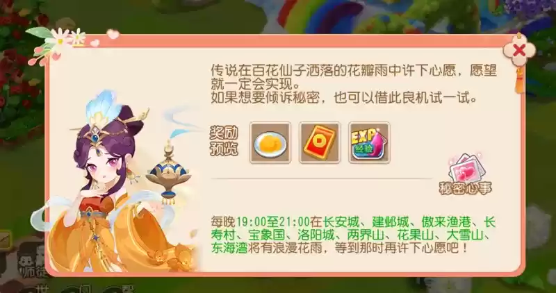 以花织梦，年华锦绣，《梦幻西游》手游花季之约系列活动浪漫来袭！