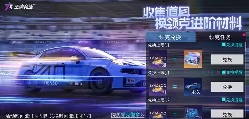 《王牌竞速》x领克月活动开启：国车喜迎进阶，福利不停！