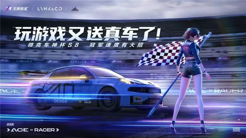 《王牌竞速》x领克月活动开启：国车喜迎进阶，福利不停！